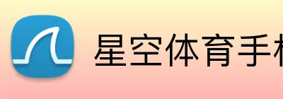 星空体育手机端入口 logo